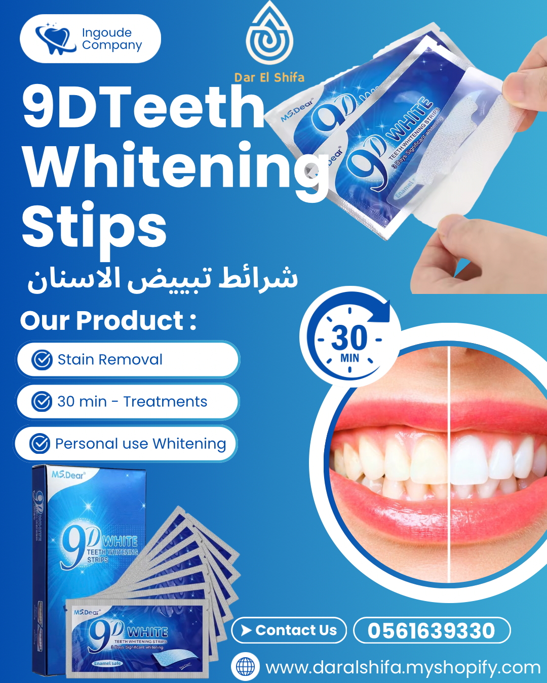 9D white شرائط تبييض الاسنان