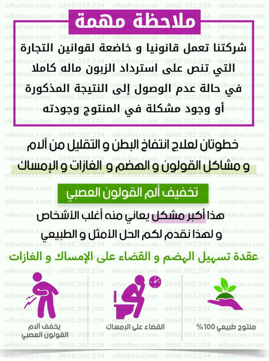 مشروب البيطار للقولون العصبي