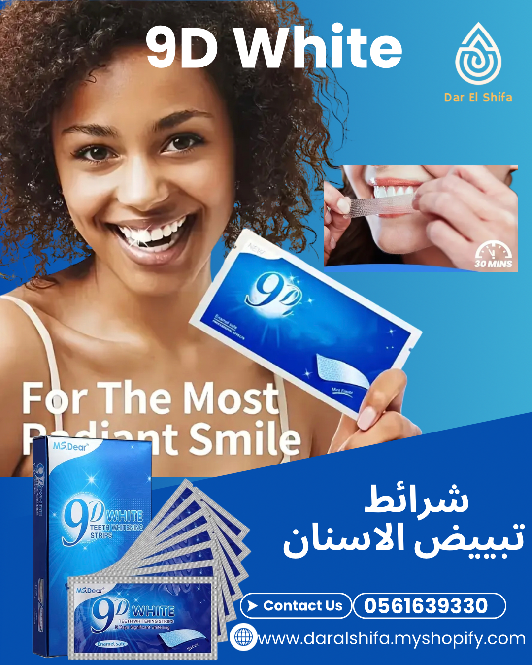 9D white شرائط تبييض الاسنان