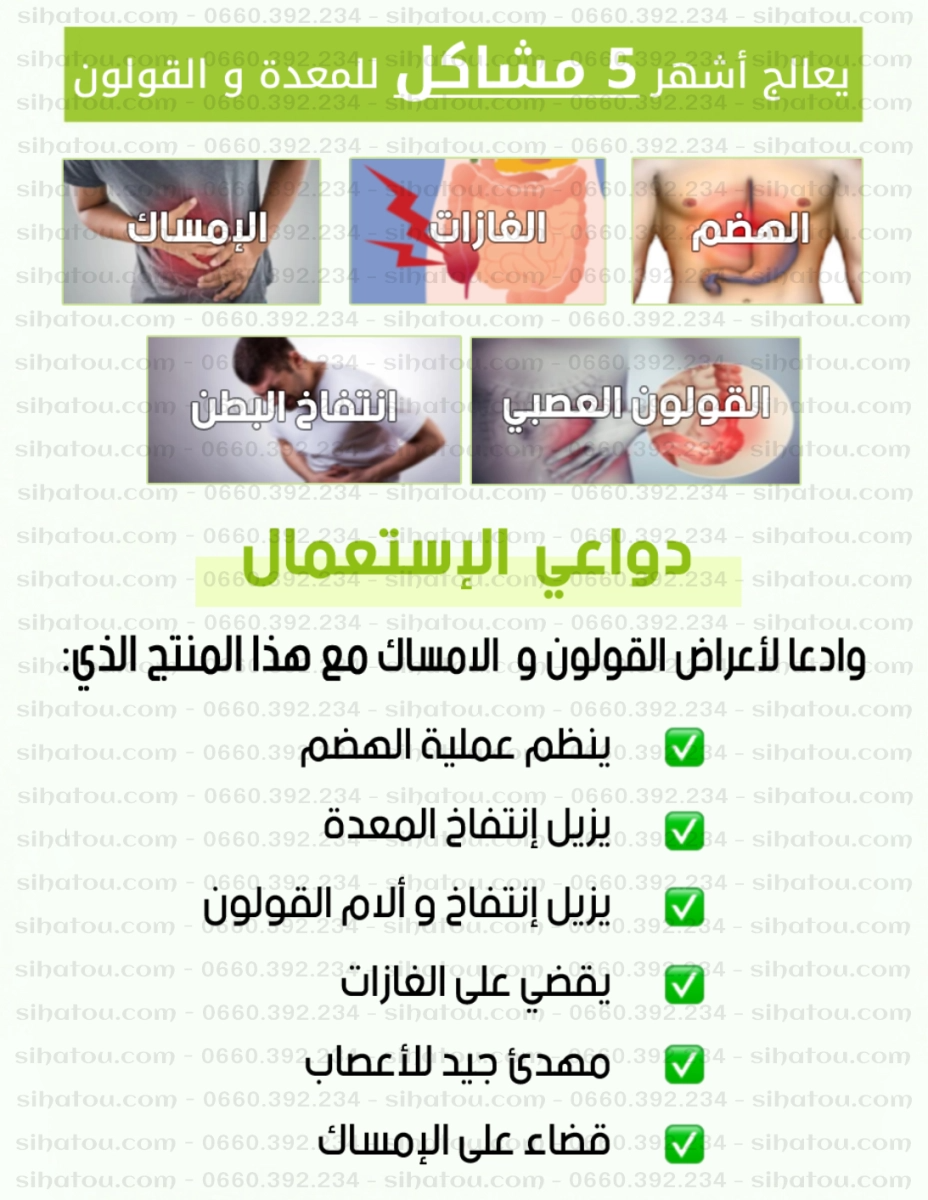 مشروب البيطار للقولون العصبي
