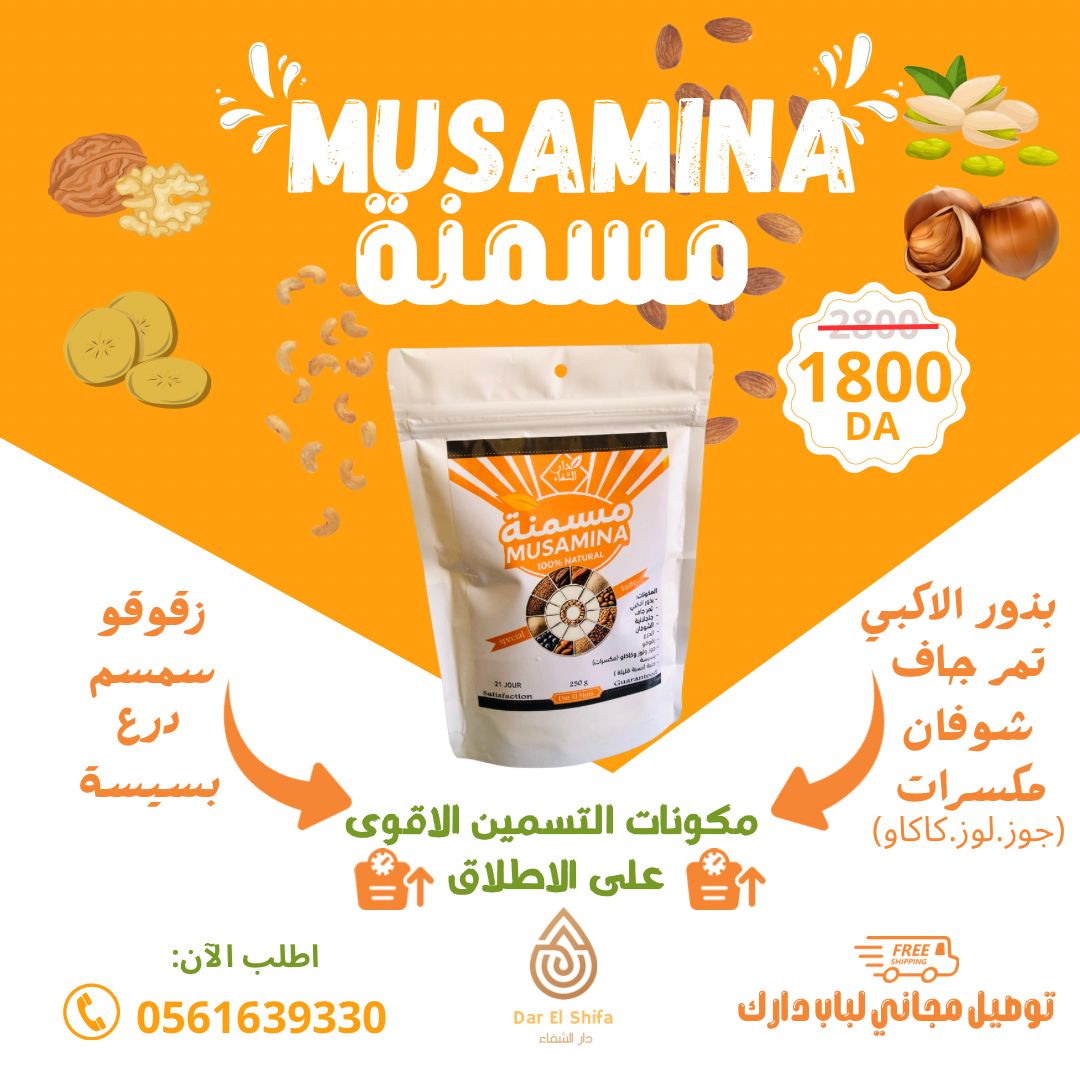 MUSAMINA-مسمنة