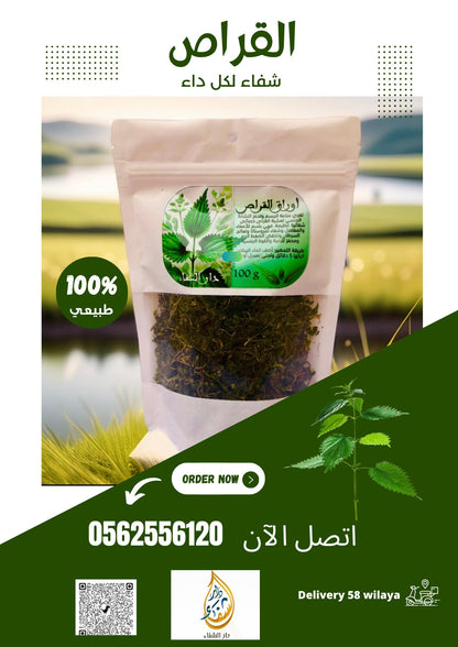 القراص