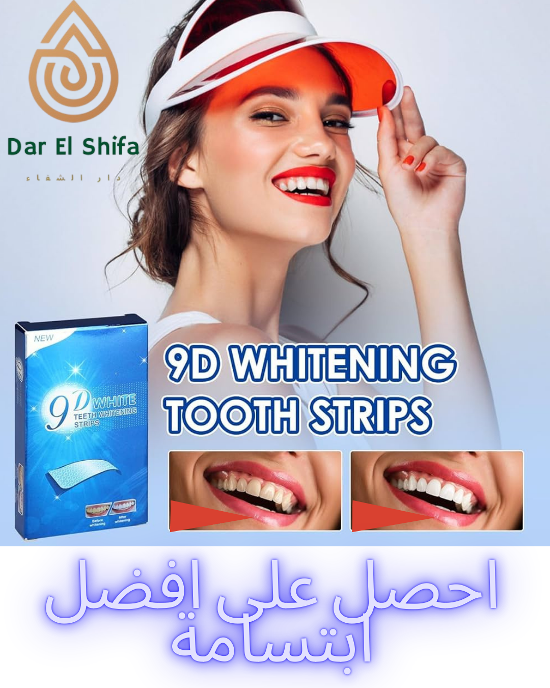 9D white شرائط تبييض الاسنان