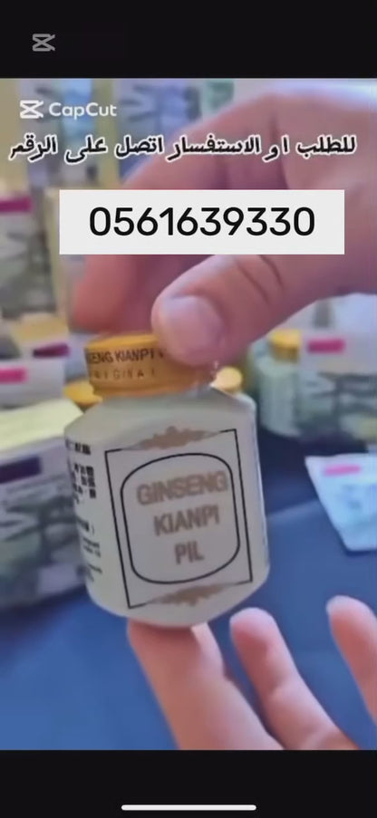 حبوب الجنسينغ الاصلية